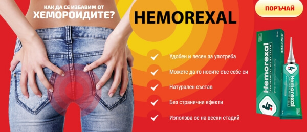 Hemorexal Цена България