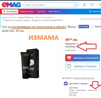 Rhino gold gel цена еМаг - Измама