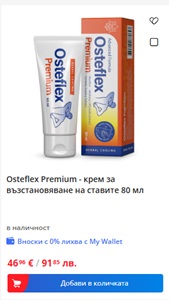 Osteflex измама България eMag 