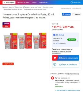 osteaction Emag измама
