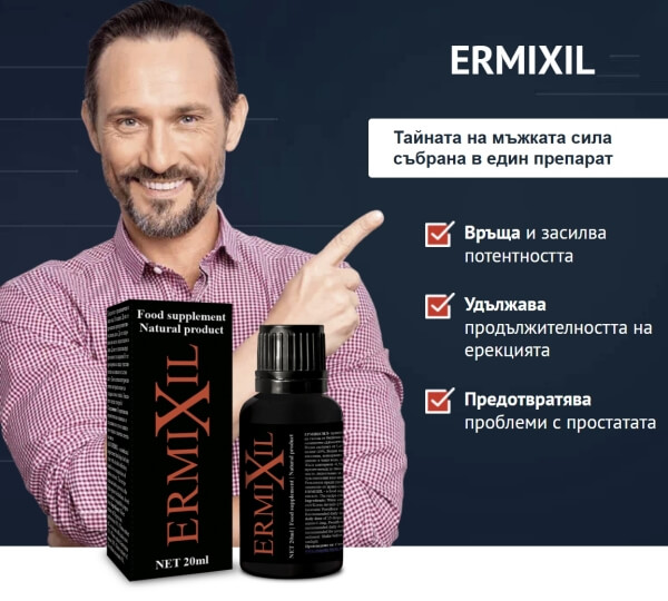 Какво е Ermixil и Как Действа