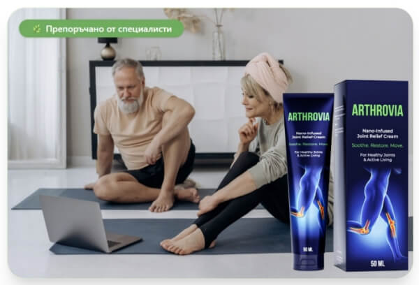 Arthrovia Цена в България – Официален сайт – Колко струва