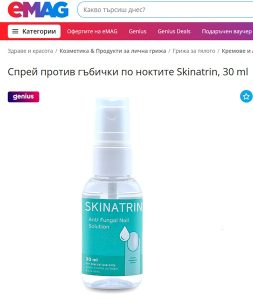 скинатрин измама емаг