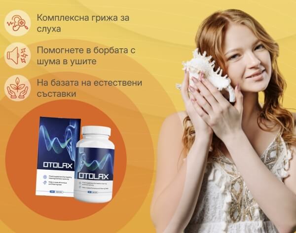 Otolax Caps – Какво Е и Как Работи