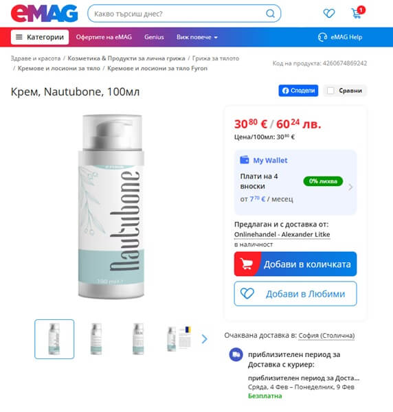 Nautubone в аптеки, DM, eMag, Фрамар, Lilly – измама Nautubone в аптеки, DM, eMag, Фрамар, Lilly – измама