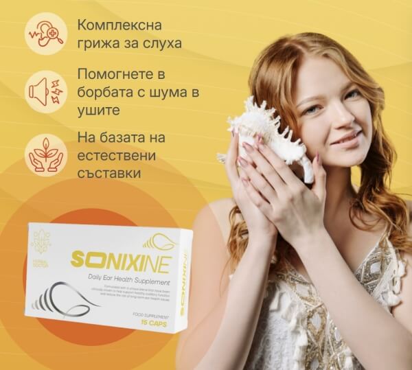Sonixine за по-добър слух