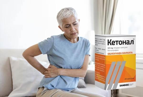 Ketonal Кетонал Мнения и Цена, Инструкция, Измама