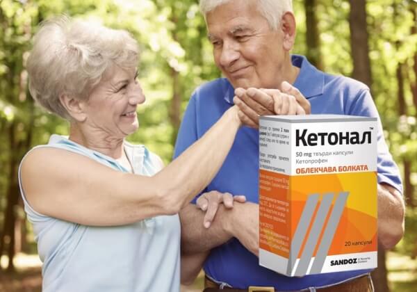 Как се Използва Кетонал Инструкции