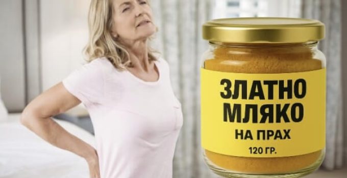 Златно Мляко Мнения и Цена, Инструкция, Измама 2026