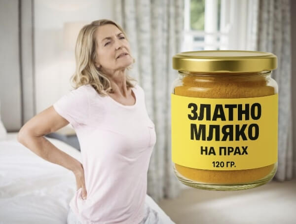 Златно Мляко Мнения и Коментари по Форуми – БГ Мама Златно Мляко Мнения и Цена, Инструкция, Измама 2026