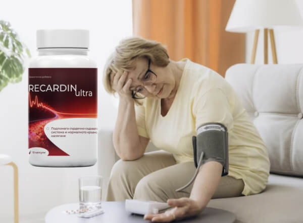 Recardin Ultra капсули България - Мнения, цена, ефекти